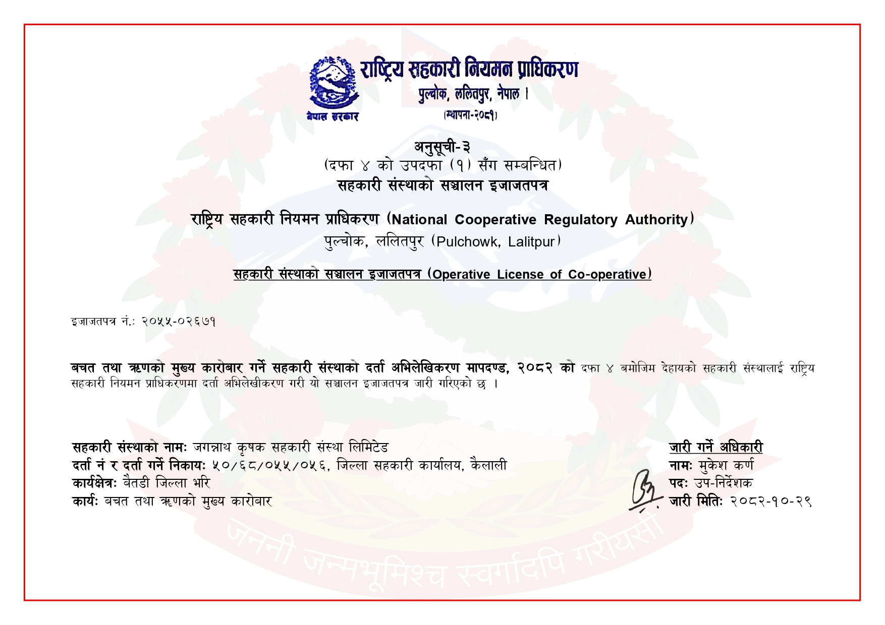 खजुरा साकिनी क्रस  जातका कुखुराहरु